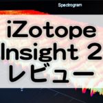 Insight2 レビュー