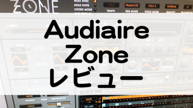 Audiaire Zone レビュー
