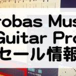 Guitar Pro セール情報