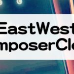 EastWestのサブスクComposerCloud