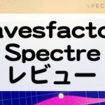 Wavesefactory_Spectreのセール情報とレビュー