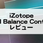 Tonal_Balance_Controlセール情報とレビュー
