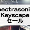 Keyscapeセール情報