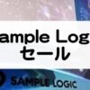 SampleLogicセール