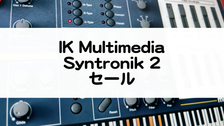 市場 IK Syntronik2 アップグレード版 MAX Multimedia