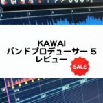バンドプロデューサー5 Kawai セール情報とレビュー