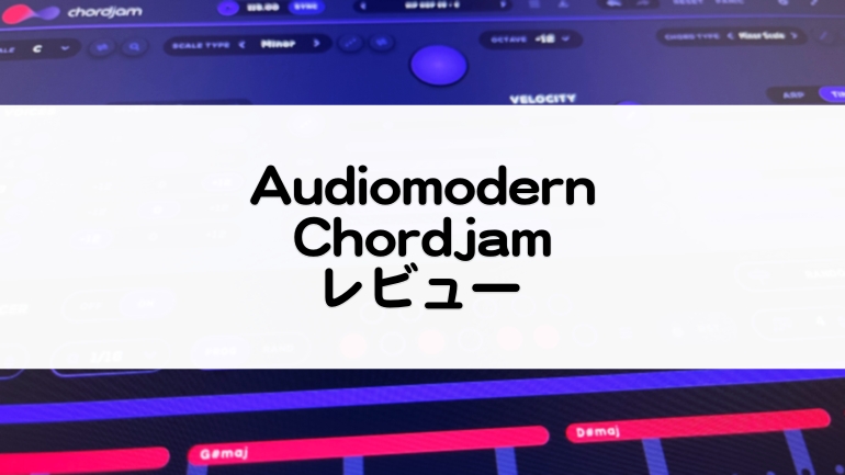 Chordjam_Audiomodernセール情報とレビュー