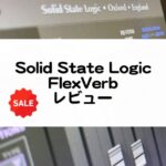 SSLNativeFlexverb_セール情報とレビュー