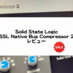 SSL Native Bus Compressor 2 セール情報とレビュー