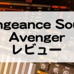 VPS Avenger レビューや使い方まとめ