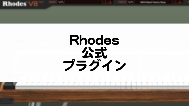 Rhodesの公式プラグインラインナップ