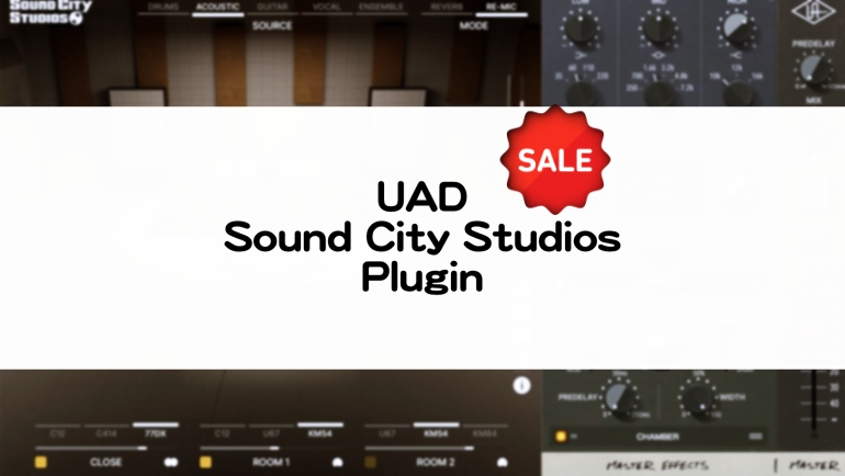 UAD Sound City Studios Plugin セール情報