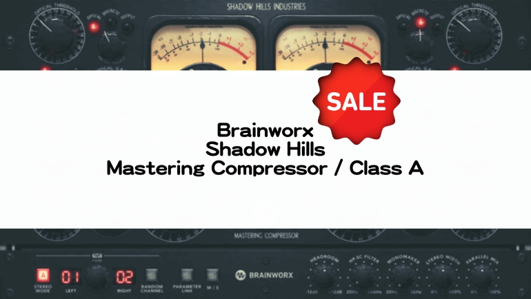 Shadow Hills Mastering Compressor と Shadow Hills Mastering Compressor Class A セール情報