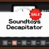 Soundtoys Decapitator セール情報