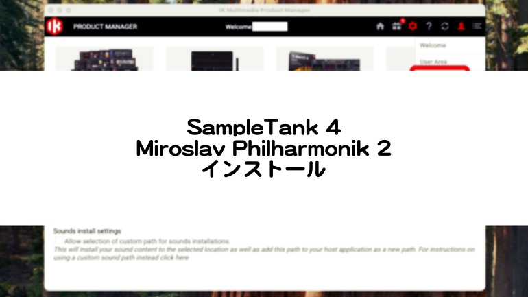 SampleTankやMiroslav Philharmonikのインストール方法