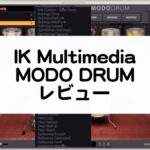 MODO DRUM レビュー