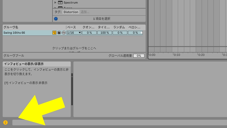 Ableton Liveでインフォビューを開く