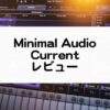 Minimal Audio Current レビュー