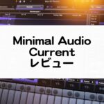 Minimal Audio Current レビュー