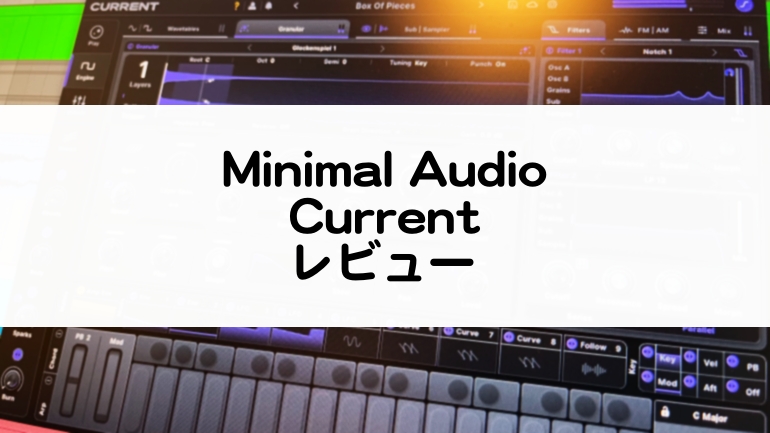 Minimal Audio Current レビュー
