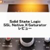 SSL Native X-Saturator レビュー
