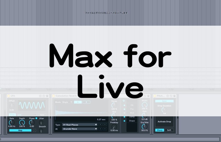 おすすめのmax For Liveデバイス Ableton Liveがもっと楽しくなる マタタキベース