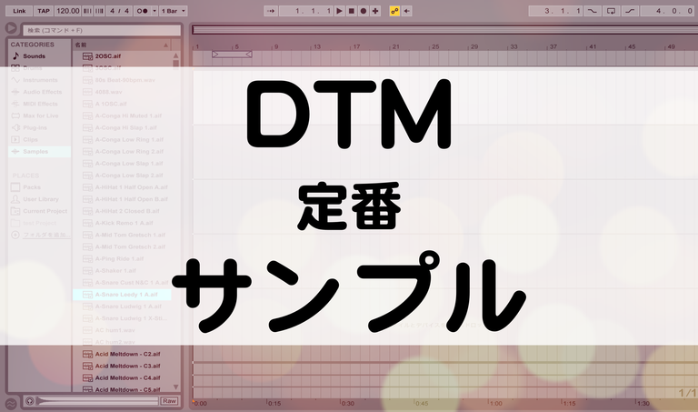 Dtm初心者向き サンプル音源の選び方 定番サイト紹介 Edm Dubstep House Hip Hop Techno マタタキベース